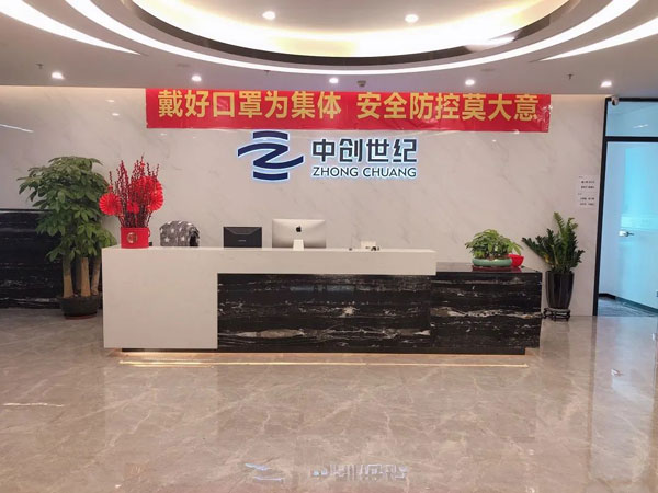 中創(chuàng)世紀(jì)前臺(tái)照片 中創(chuàng)世紀(jì)前臺(tái)照片