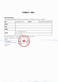 V20201208深圳高速公路股份有限公司深高速五聯綜合服務樓音視頻系統(tǒng)項目中標通知書.jpg V20201208深圳高速公路股份有限公司深高速五聯綜合服務樓音視頻系統(tǒng)項目中標通知書.jpg