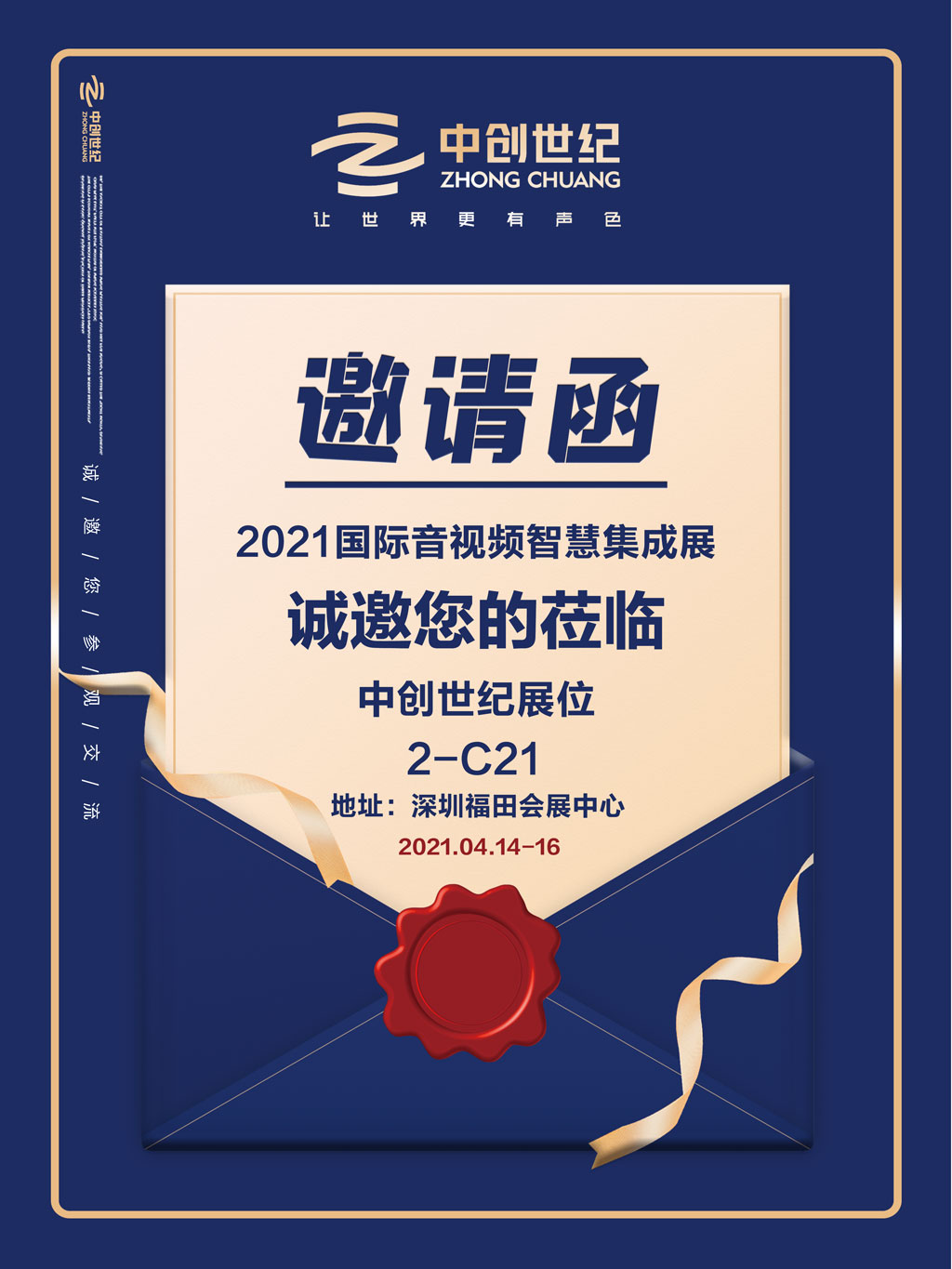 中創世紀音視頻集成展邀請函2.jpg 中創世紀音視頻集成展邀請函2.jpg