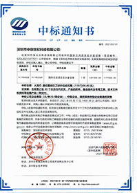 (壓縮)V20210517深圳職業(yè)技術(shù)學(xué)校國(guó)際交流語(yǔ)言實(shí)訓(xùn)室設(shè)備中標(biāo)通知書(GK).jpg (壓縮)V20210517深圳職業(yè)技術(shù)學(xué)校國(guó)際交流語(yǔ)言實(shí)訓(xùn)室設(shè)備中標(biāo)通知書(GK).jpg