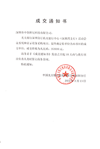 V20230313光大銀行深圳分行私人銀行中心活動(dòng)會(huì)議系統(tǒng)和顯示設(shè)備采購(gòu)項(xiàng)目中標(biāo)通知書353030元GK.jpg V20230313光大銀行深圳分行私人銀行中心活動(dòng)會(huì)議系統(tǒng)和顯示設(shè)備采購(gòu)項(xiàng)目中標(biāo)通知書353030元GK.jpg
