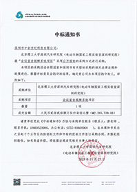 中標通知書-會議室音視頻系統(tǒng)(1).jpg 中標通知書-會議室音視頻系統(tǒng)(1).jpg