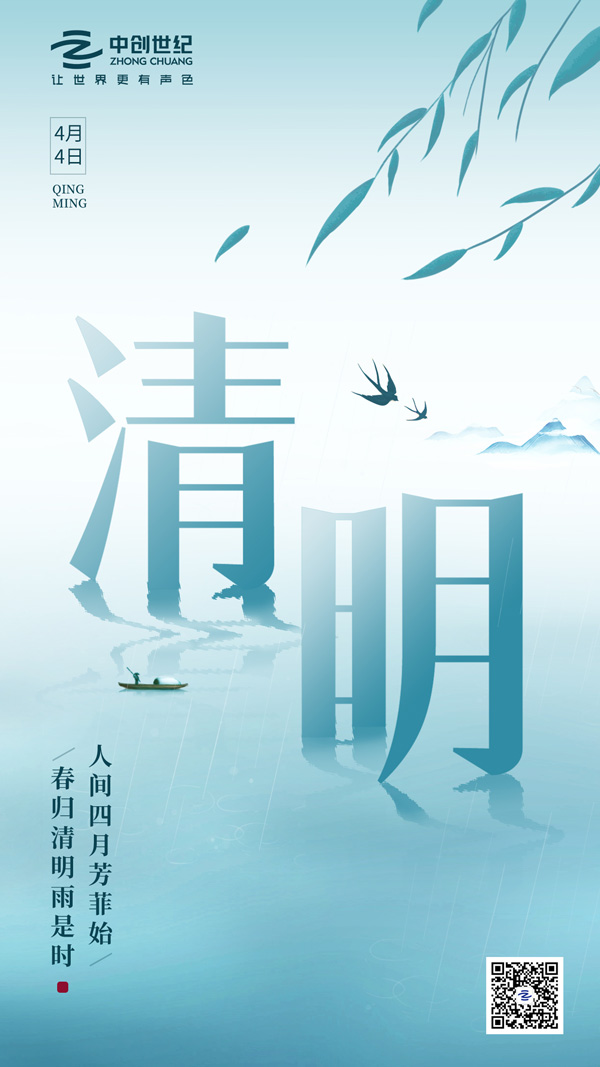 2025清明節(jié)海報(bào)-官網(wǎng).jpg 2025清明節(jié)海報(bào)-官網(wǎng).jpg