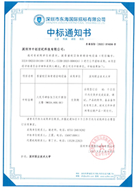 中標(biāo)通知書-香蜜校區(qū)體育場(chǎng)音響設(shè)備-深圳市中創(chuàng)世紀(jì)科技有限公司-1.jpg 中標(biāo)通知書-香蜜校區(qū)體育場(chǎng)音響設(shè)備-深圳市中創(chuàng)世紀(jì)科技有限公司-1.jpg